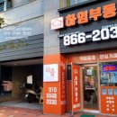 이음합동공인중개사사무소 이미지