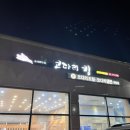 코다리킹 이미지