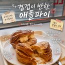 레드애플 | 사직야구장 근처 디저트 맛집, 레드애플 부산아시아드점 오리지널 애플파이 후기
