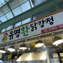 다수제 | [광명시장 맛집] 광명주민이 추천하는 광명시장 닭강정, 떡볶이 맛집 / 유명환닭강정, 다수제 포장후기