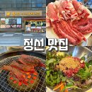황소식당 | 정선 하이원 맛집｜연탄숯불에 굽는 1등급 한우, 황소실비식당 2호점 솔직후기