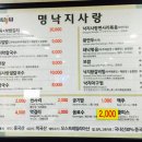 명낙지사랑