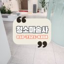 서초구 서초동 병원청소 개인의원 오픈전 현장후기