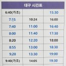 거창군시외버스터미널 | 거창시외버스터미널 시간표, 이거 하나로 정리 끝!
