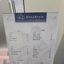 안스 스타일 송우점 이미지