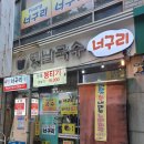너구리불고기식당