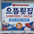 원대시장횟집