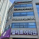 단골미용실 | 사직동미용실 살롱드두 단골 패밀리 미용실(feat, 아기펌 내돈내산 리얼후기)