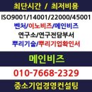 메인비즈 혜택 등 인증 필요이유? 전남/전북/경남/광양/순천/여수/목포/전주/군산/순창/남원/정읍/고창/사천/진주/광주메인비즈인증컨설팅 이미지