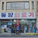 동양의료기 이미지