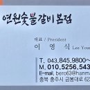 연원