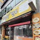 미성당납작만두 상인점 | [대구 화원읍] 대곡 맛집 납작만두랑 쫄면이 맛있는 "미성당납작만두 진천대곡점"