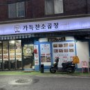 가득찬 - 제주시 신광로6길 13 | 수유역 곱창 맛집 가득찬소곱창 후기 | 안주 맛있는 수유 술집