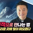 예수님 인격적으로 만나는 법: 죽음의 그림자가 드리운 곳에 빛이 떠오른다 이미지