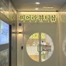 지현토탈뷰티샵