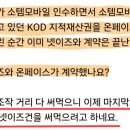 넷이즈 실체 없다던 자! 넷이즈로 회생 초대박 꿈꾸다~ 이미지