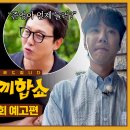 7월 17일 목요일 한끼합쇼 2회 미리보기 이미지