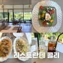전주 에코시티 파스타 맛집, 데이트하기 좋은 전주 리스토란테콜리 추천