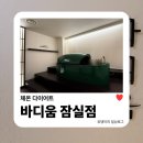 세븐일레븐 동작강남점 | 체온 다이어트 | 바디움잠실점 신규오픈, 움트라 관리 받고 붓기 쏙 빠진 후기