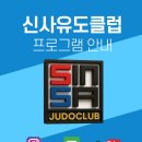 신사유도클럽 | 신사유도클럽을 소개합니다.⠀