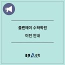 플랜에이수학학원 - 김해시 가야로 17 | 플랜에이수학학원