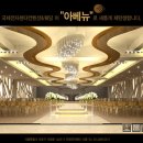국제웨딩컨벤션(주) 이미지