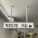박리다방 이미지