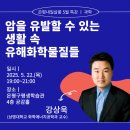 평생학습관 | 강상욱 교수의 은평구평생학습관 특강살롱 과학편 후기