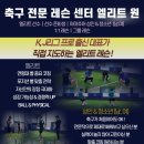 봉양건강축구캠프장 이미지