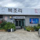 복조리해물횟집 | 울산 신명동 복조리해물횟집