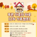 푸른가족