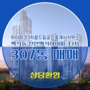 아이파크3차꿈드림공인중개사사무소 이미지