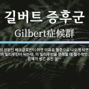 길버트 이미지