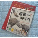 (가나)신문이 보이고 뉴스가 들리는 29권 재미있는 동물 이야기 - 여러동물들의 특성을 살펴보는 재미가 쏠쏠해요~ 이미지