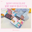 봉봉이 놀이터 | 돌전아기 보드북 전집 추천 봉별친 봉봉이와 별나라 친구들