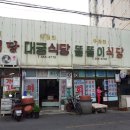 똘똘이식당 이미지