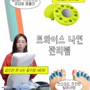 트와이스본 | [정보] 전소미 유튜브 트와이스 나연 베개 , 폼롤러, 마사지볼 (+직접 사용해본 후기까쥐)