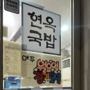 현옥국밥 네이버블로그