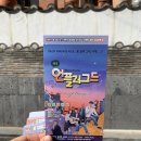 [대학로] 버스킹 연극 언플로그드, 끝나고 나면 노래가 흥얼거려지는 힐링 음악연극(달밤엔씨어터)