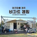카라반캠핑장앞 4가 2 | 아이와 함께한 야크마을 귤따기체험 &amp; 카라반 캠핑 리뷰