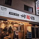 다채 개봉점 | 개봉동 맛집, 개봉찐삼겹 리뷰