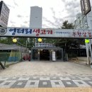 엉터리고기집（학익점） 네이버블로그