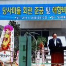 당사마을회관 이미지