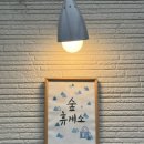 숲 휴게소 이미지