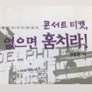 가사목장 | 너트30 페스티벌 - 크라잉넛 with YB (윤도현밴드) 홍대 상상마당 라이브홀 라이브 콘서트 후기