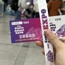 한세골6교 | 2023 희귀반려동물박람회 후기 (+ 세텍 주차)