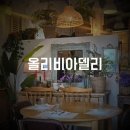 ［맛집］분위기 좋은 식당, 화성 올리비아델리 / 양감카페