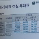 웰리힐리파크 14/15 겨울시즌 VIP 특별 우대권 쿠폰북 검암역,한강신도시 직거래 7만원, 등기시 8만원 이미지