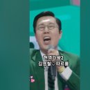 김영철♡따르릉, 현역가왕2-1회 MBN241126방송. #artist #현역강왕2김영철 #트롯 이미지