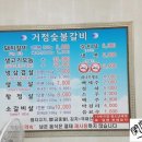 거정숯불갈비 이미지